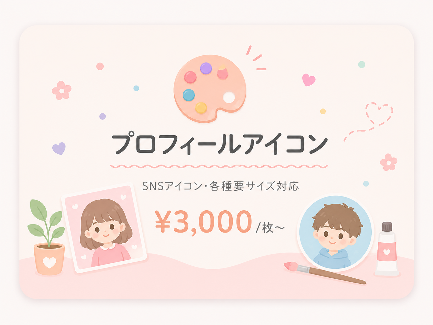 プロフィールアイコン