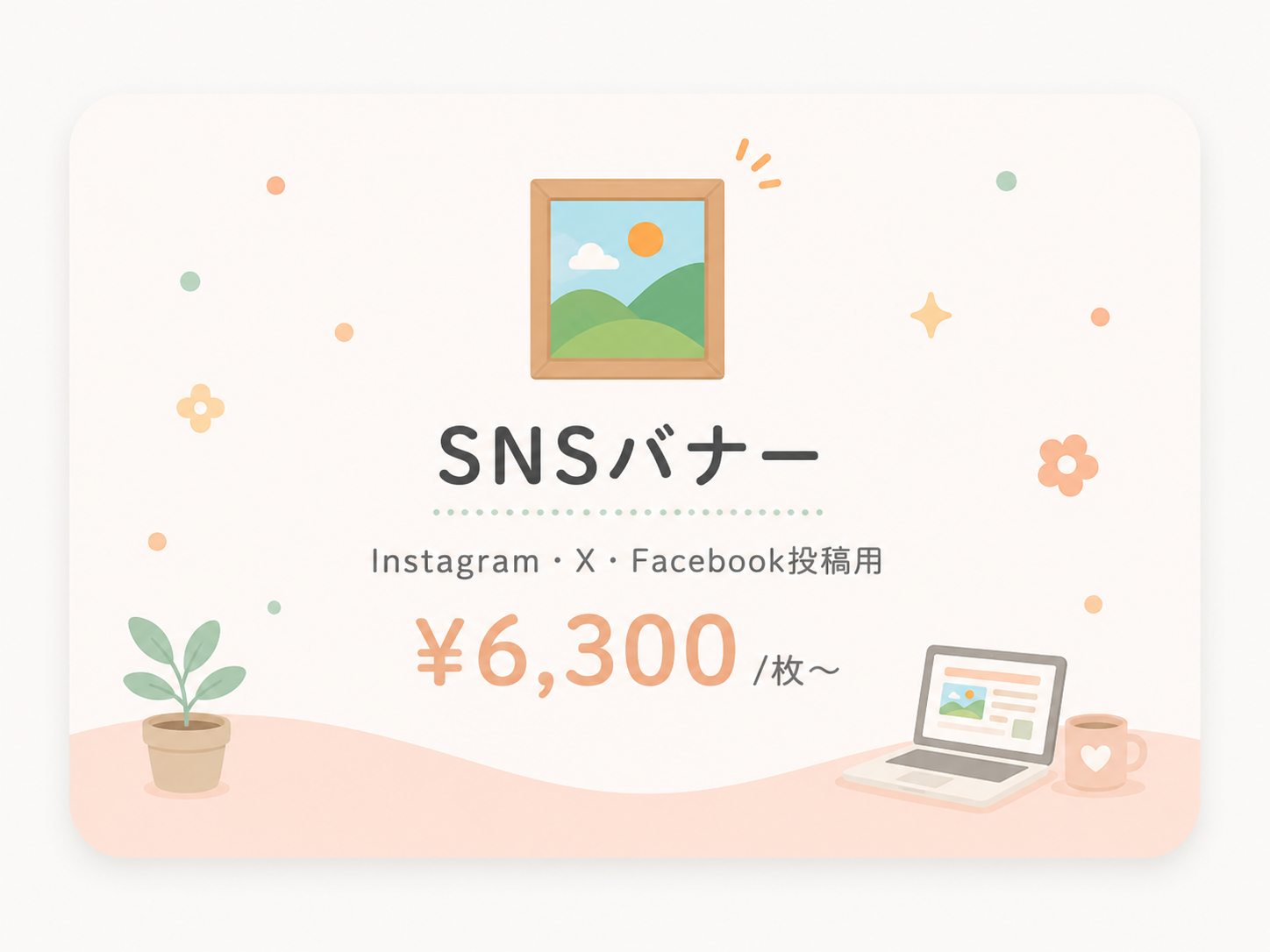 SNSバナー