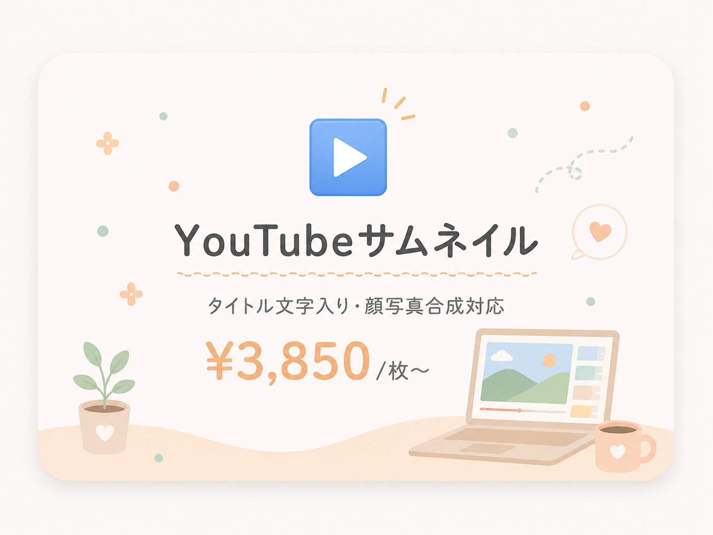 YouTubeサムネイル